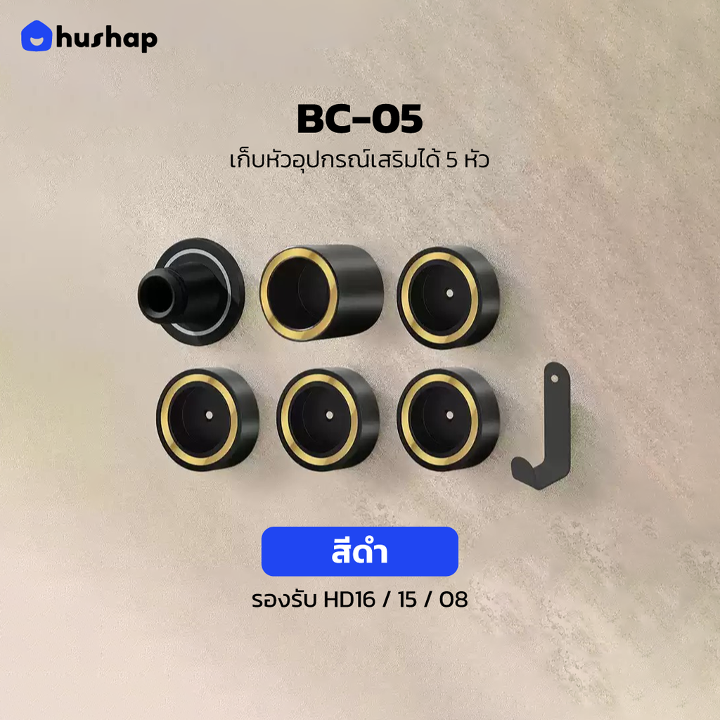 ที่วางไดร์ติดผนัง รุ่น BC-05 เก็บหัวอุปกรณ์ 5 หัว แยกอิสระ สำหรับ Dyson Supersonic HD01 HD03 HD04 HD08 HD15 HD16