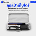 กระเป๋าเก็บไดร์ เคสแข็งแรง กันกระแทก กันฝุ่น กันน้ำ รองรับ Dyson Airstrait (แบบที่ 1)