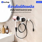 ที่วางไดร์ติดผนัง + หัวล็อคกันขโมย รุ่น BB-02 สำหรับ Dyson Dreame Xiaomi Laifen