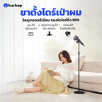 ขาตั้งไดร์เป่าผม แบบตั้งพื้น หมุนได้ 360° ปรับระดับความสูงได้ รองรับไดร์ Universal