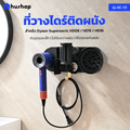 ที่วางไดร์ติดผนัง รุ่น BC-01 สีดำ เก็บหัวอุปกรณ์ได้ 4-5 หัว รองรับ Dyson Supersonic HD08/HD15/HD16