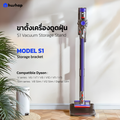 ขาตั้งเครื่องดูดฝุ่น S1 รองรับ Dyson V6/V7/V8/V10/V11/V12/V15/Slim Series