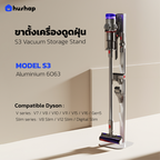 ขาตั้งเครื่องดูดฝุ่น S3 สำหรับ Dyson V7 V8 V10 V11 V12 V15 V16 Gen5