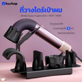 ที่วางไดร์เป่าผม รุ่น FC-T05R เก็บหัวอุปกรณ์ 5 หัว รองรับ Dyson Supersonic R HD17/HD18