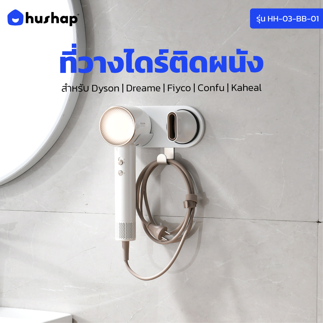 ที่วางไดร์ติดผนัง Dyson Supersonic Dreame Hair Glory Fiyo Confu Kaheal อลูมิเนียมอัลลอย์แม่เหล็ก | HusHap