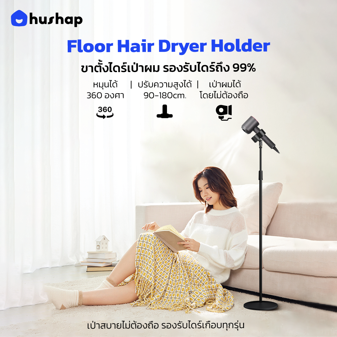 ขาตั้งไดร์เป่าผม แบบตั้งพื้น หมุนได้ 360° ปรับระดับความสูงได้ รองรับไดร์ Universal