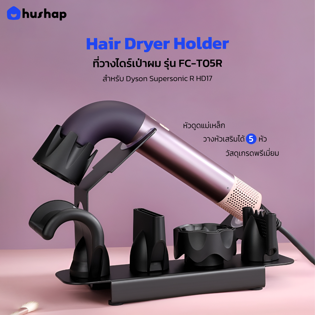 ที่วางไดร์เป่าผม รุ่น FC-T05R เก็บหัวอุปกรณ์ 5 หัว รองรับ Dyson Supersonic R HD17