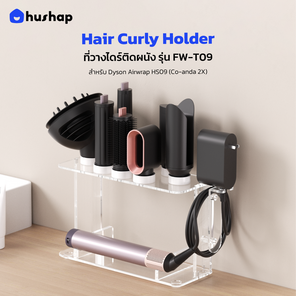 ที่วางไดร์ม้วนผม รุ่น FW-T09 วัสดุอะคริลิค สำหรับ Dyson Airwrap HS09(Co-anda 2X)