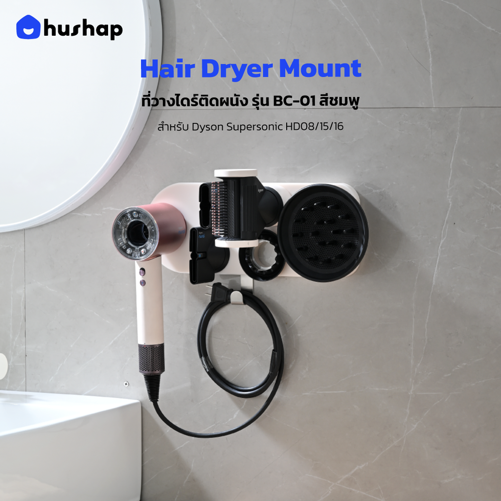 ที่วางไดร์ติดผนัง รุ่น BC-01 สีชมพู เก็บหัวอุปกรณ์ได้ 4-5 หัว รองรับ Dyson Supersonic HD08/HD15/HD16