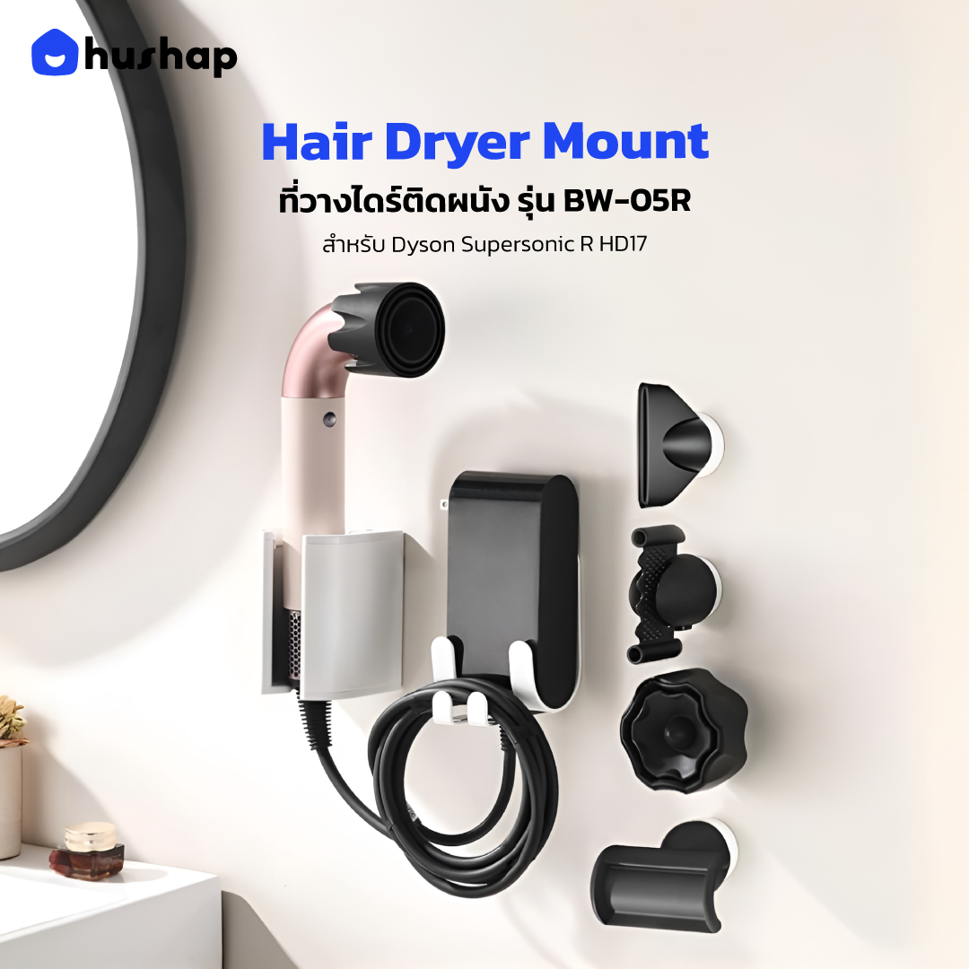 ที่วางไดร์ติดผนัง รุ่น BW-05R + แม่เหล็กเก็บหัว 4 หัว รองรับ Dyson Supersonic R HD17