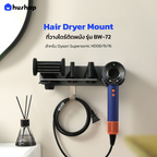 ที่วางไดร์ติดผนัง รุ่น BW-72 สีเทา รองรับ Dyson Supersonic HD08/HD15/HD16/HD19