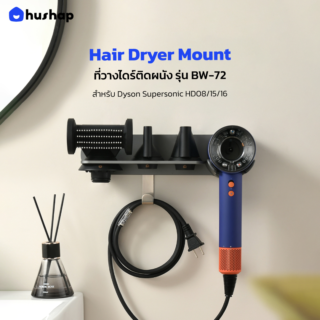 ที่วางไดร์ติดผนัง รุ่น BW-72 สีเทา รองรับ Dyson Supersonic HD08/HD15/HD16/HD19