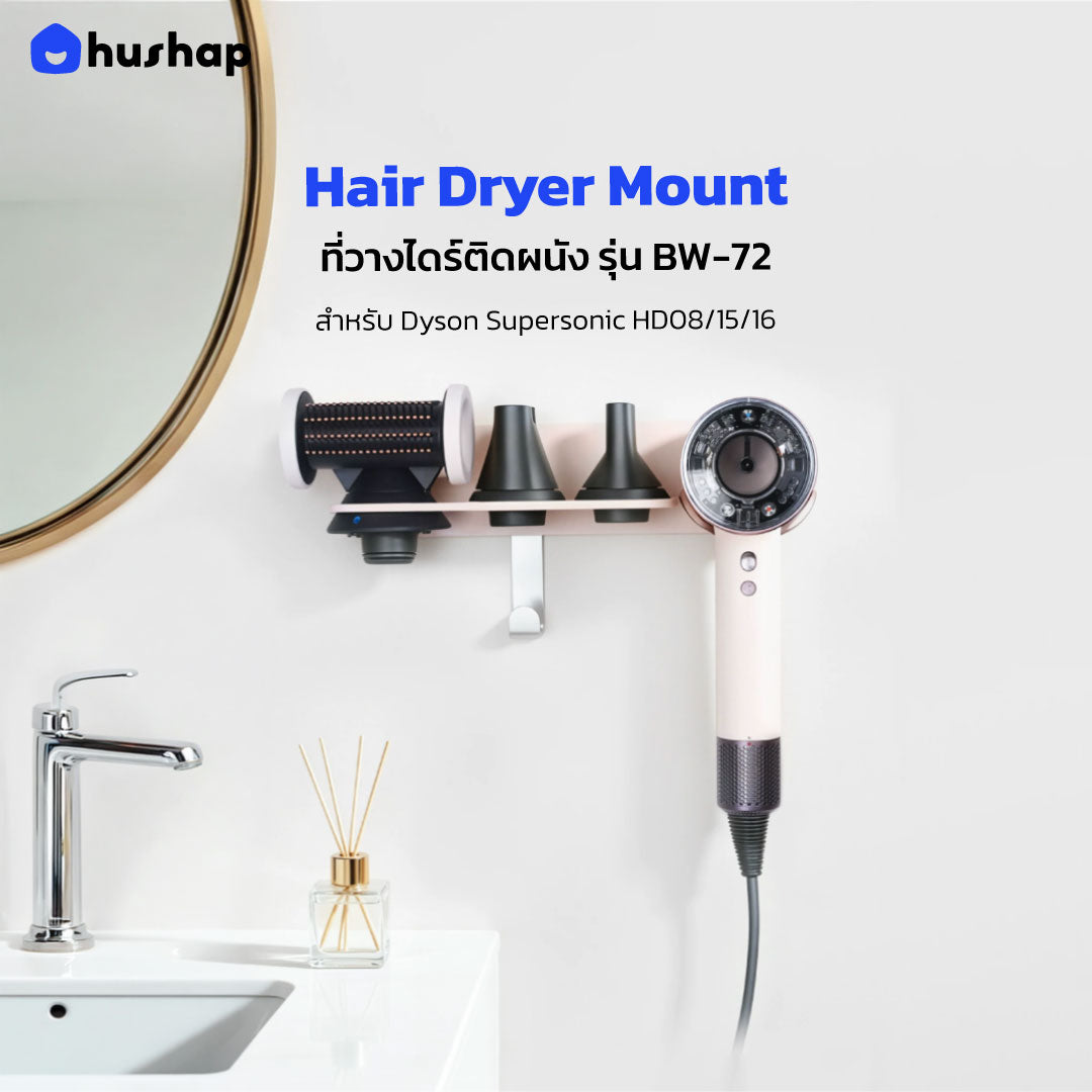 ที่วางไดร์ติดผนัง รุ่น BW-72 สีชมพู สำหรับ Dyson Supersonic HD08/HD15/HD16/HD19
