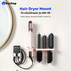 ที่วางไดรติดผนัง รุ่น BW-85 รองรับ Dyson Airwrap HS09 (Co-anda 2X)