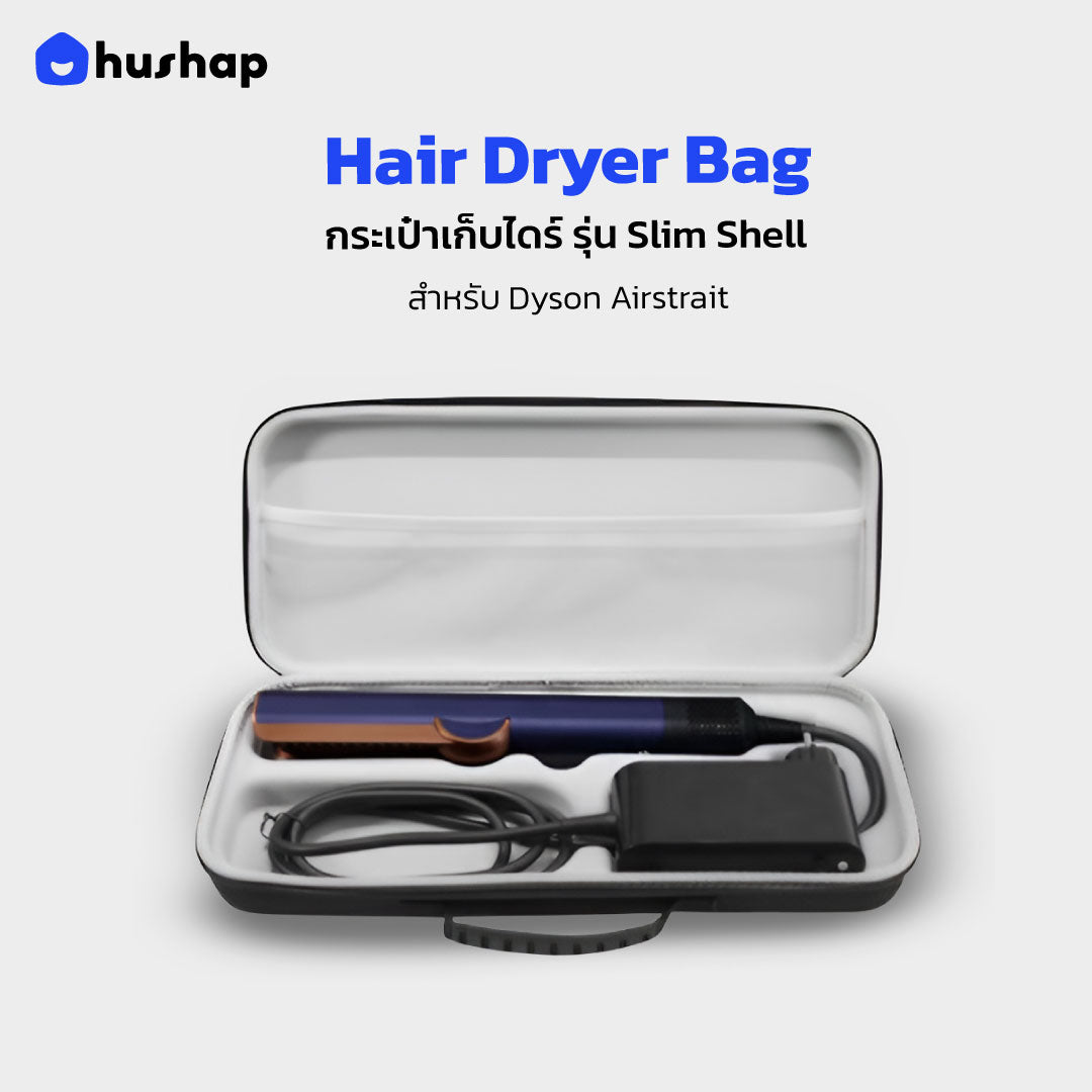 กระเป๋าเก็บไดร์ รุ่น Slim Shell สำหรับ Dyson Airstrait