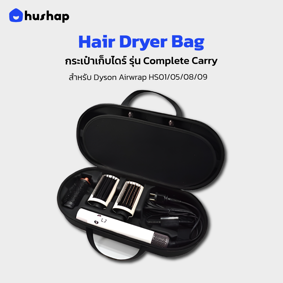กระเป๋าเก็บไดร์ รุ่น Complete Carry สำหรับ Dyson Airwrap HS01/HS05/HS08/HS09(Co-anda2x)