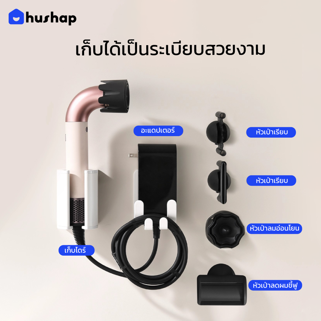 ที่วางไดร์ติดผนัง รุ่น BW-05R + แม่เหล็กเก็บหัว 4 หัว รองรับ Dyson Supersonic R HD17 / HD18