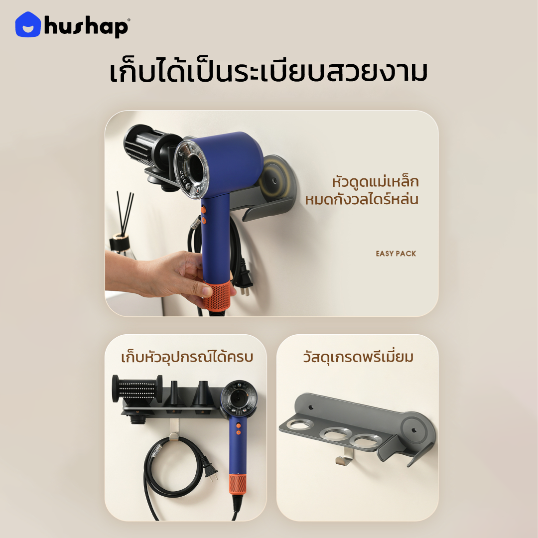 ที่วางไดร์ติดผนัง รุ่น BW-72 รองรับ Dyson Supersonic HD08 / HD15 / HD16