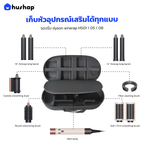 กระเป๋าเก็บไดร์ เคสแข็งแรง กันกระแทก กันน้ำ พกพาสะดวก รองรับ Dyson Airwrap HS01 ,HD05, HD08, HS09(Co-anda2x)