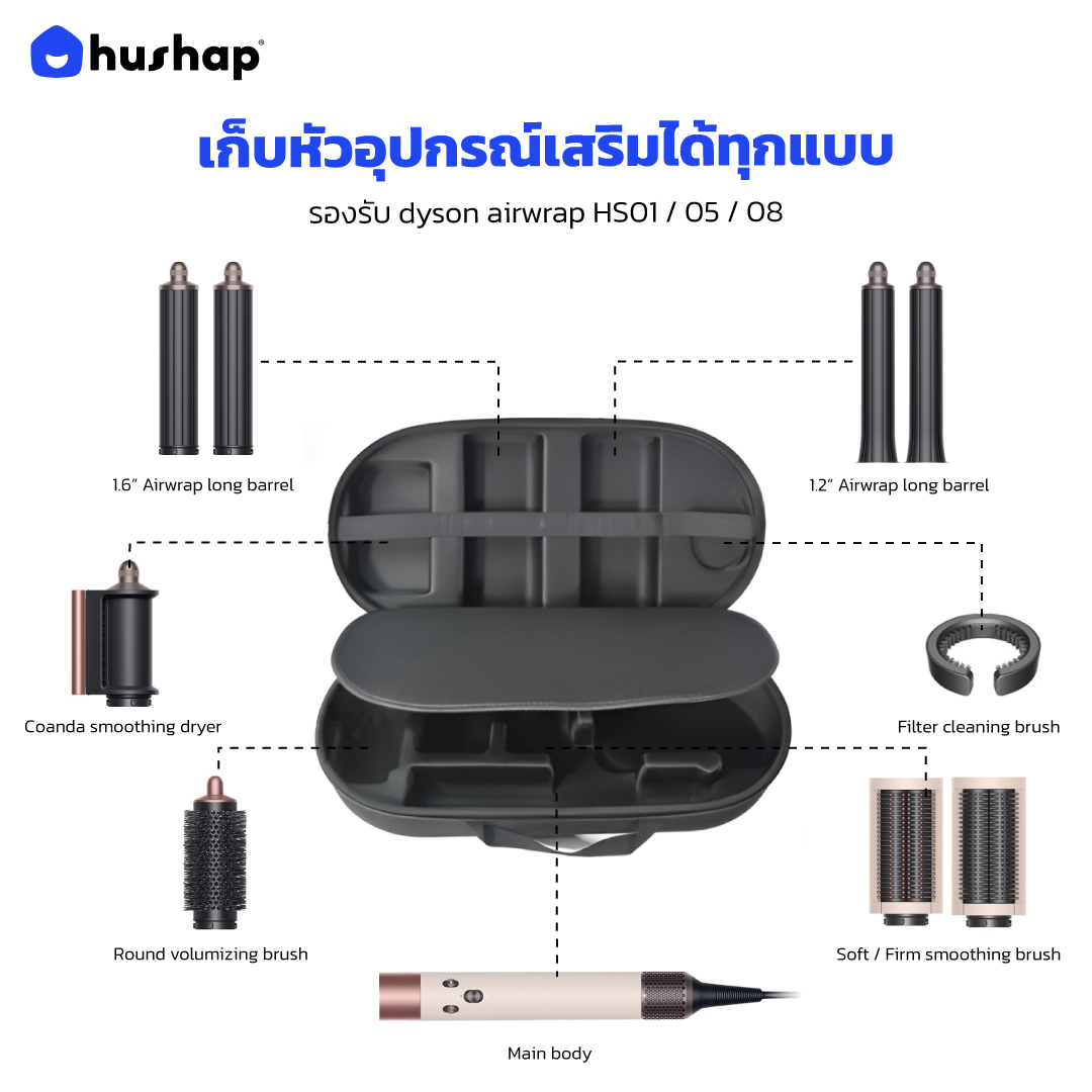 กระเป๋าเก็บไดร์ เคสแข็งแรง กันกระแทก กันน้ำ พกพาสะดวก รองรับ Dyson Airwrap HS01 ,HD05, HD08, HS09(Co-anda2x)