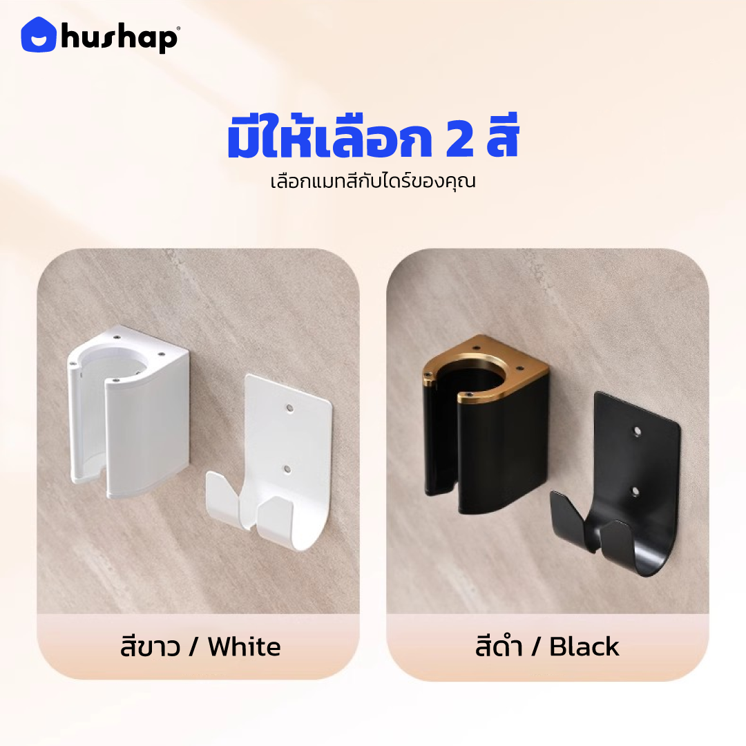 ที่วางไดร์ติดผนัง รุ่น BW-05B สำหรับ Dyson / Airstrait / Airwrap / Corrale / Supersonic