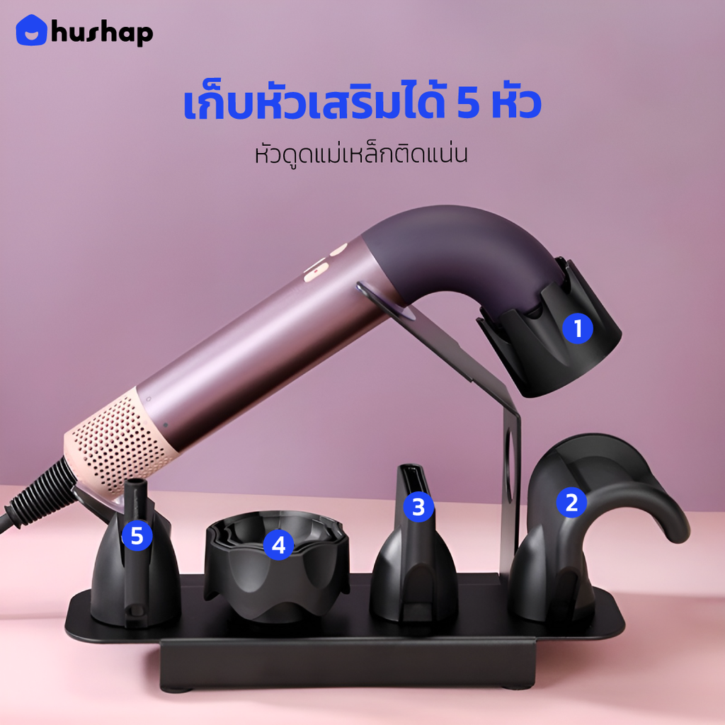 ที่วางไดร์เป่าผม รุ่น FC-T05R เก็บหัวอุปกรณ์ 5 หัว รองรับ Dyson Supersonic R HD17 / HD18