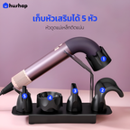 ที่วางไดร์เป่าผม รุ่น FC-T05R เก็บหัวอุปกรณ์ 5 หัว รองรับ Dyson Supersonic R HD17 / HD18