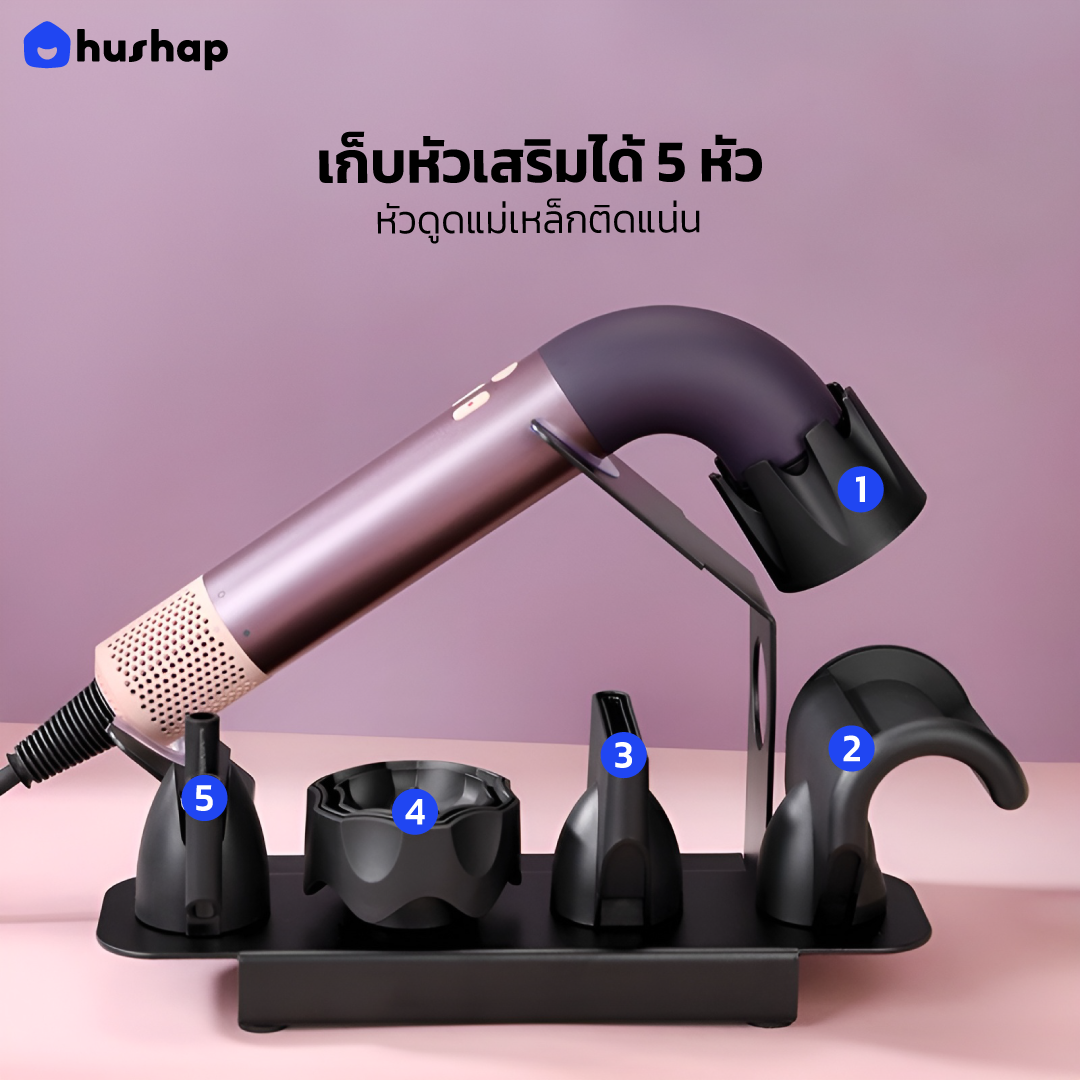 ที่วางไดร์เป่าผม รุ่น FC-T05R เก็บหัวอุปกรณ์ 5 หัว รองรับ Dyson Supersonic R HD17