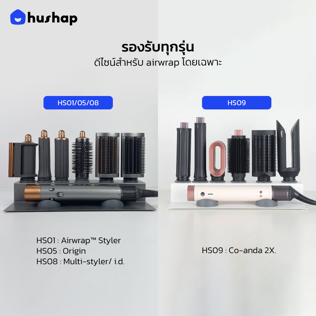 ที่วางไดร์ม้วนผม รุ่น FW-T06 เก็บหัวอุปกรณ์ 6 หัว แบบตั้งโต๊ะ รองรับ Dyson Airwrap HS01/HS05/HS08/HS09