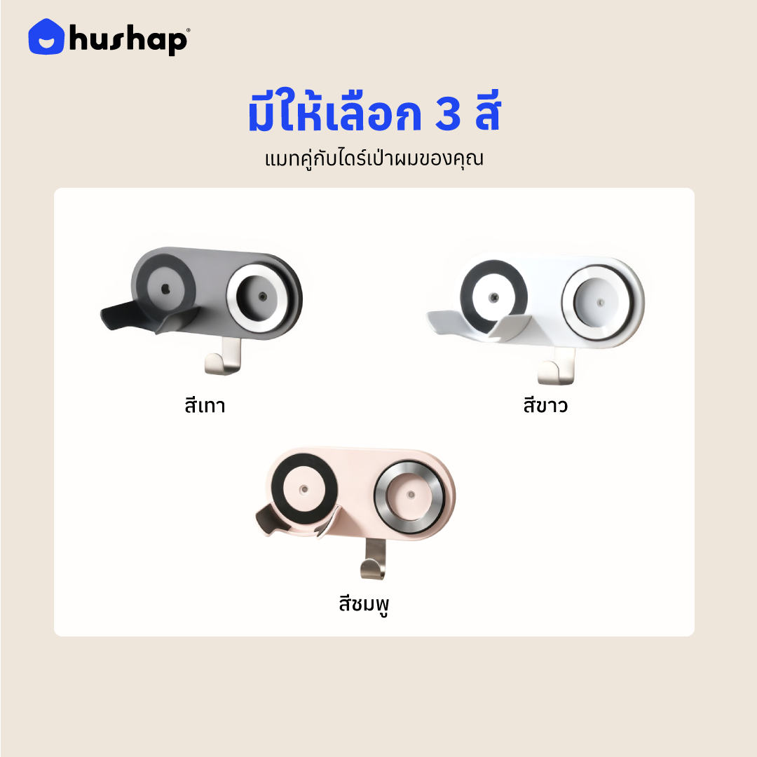 ที่วางไดร์ติดผนัง รุ่น BB-01 รองรับ Dyson/Dreame/Laifen/Lesasha