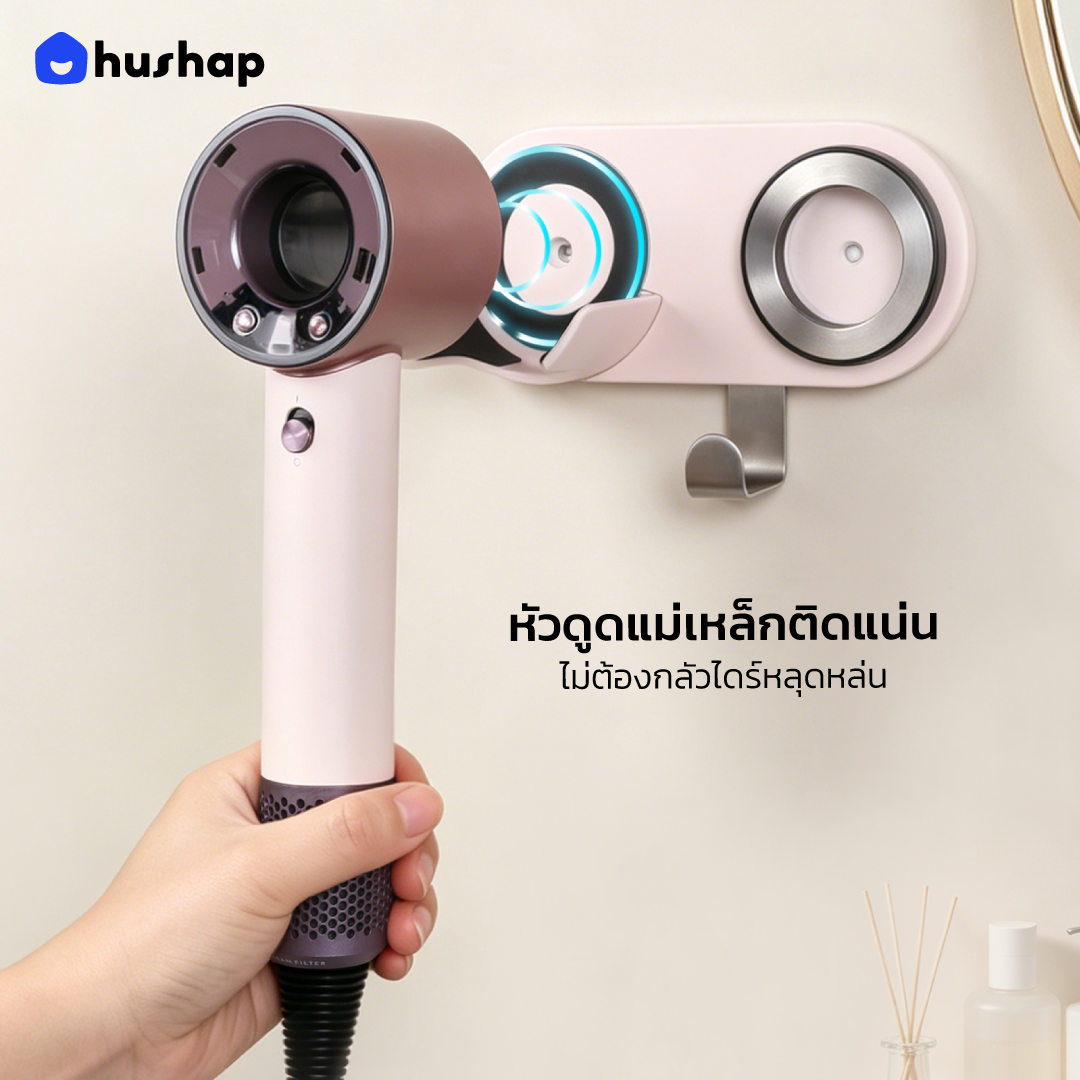 ที่วางไดร์ติดผนัง รุ่น BB-01 รองรับ Dyson/Dreame/Laifen/Lesasha