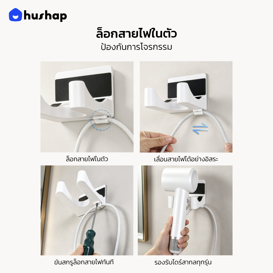 ที่วางไดร์ติดผนัง รุ่น BB-02A ล็อกสายไฟในตัว รองรับไดร์สากลทุกรุ่น สำหรับโรงแรม/บ้าน