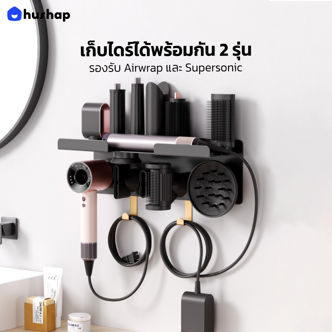 ที่วางไดร์ติดผนัง รุ่น BW-02G ชั้นวาง 2in1 Double Layer รองรับ Dyson Supersonic + Airwrap