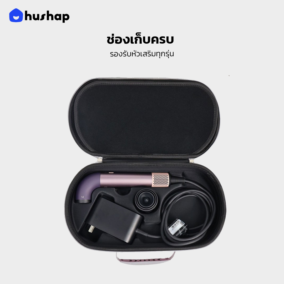 กระเป๋าเก็บไดร์ รุ่น Complete Carry สำหรับ Dyson Supersonic R HD17