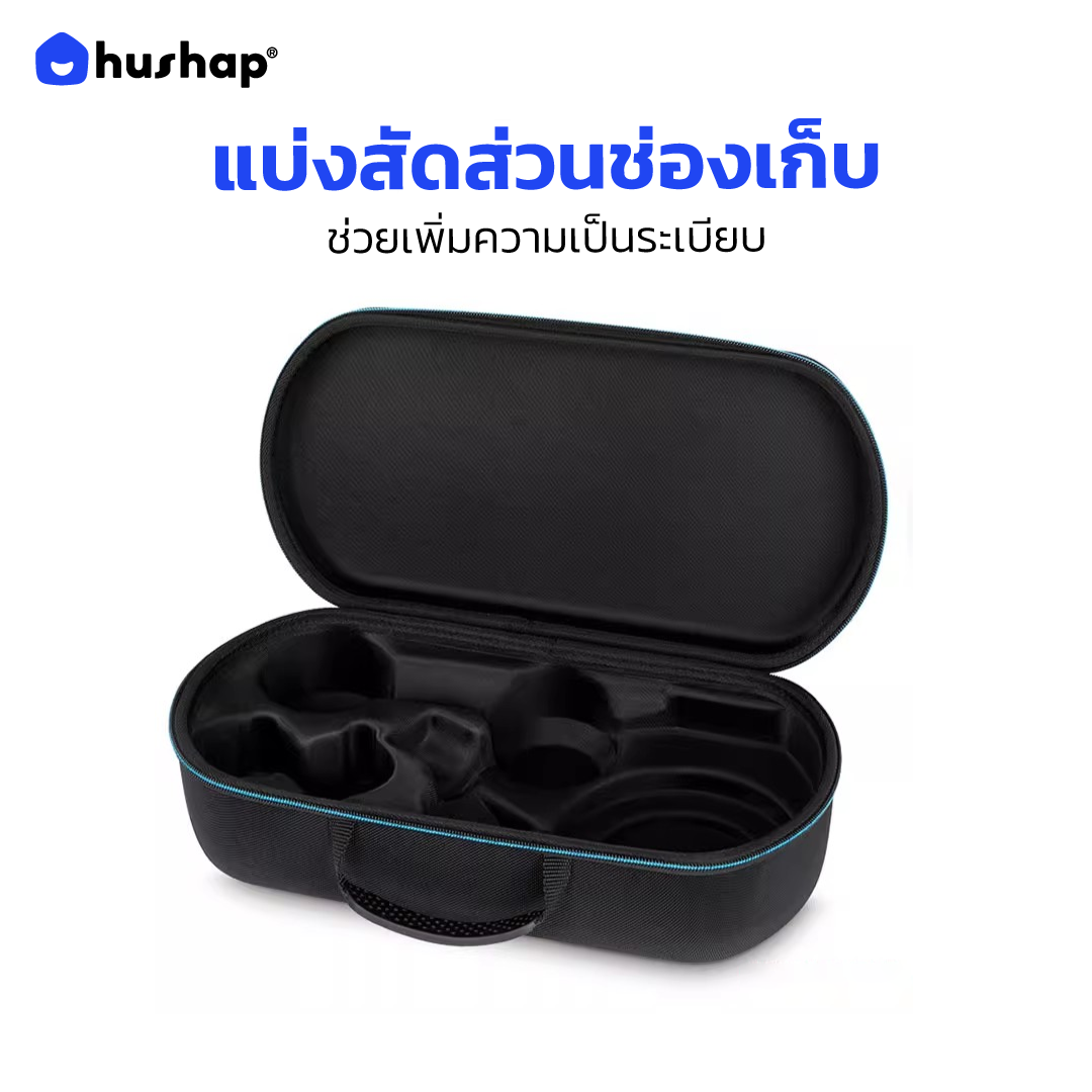 กระเป๋าเก็บไดร์ เคสแข็งแรง กันกระแทก กันน้ำ พกพาสะดวก รองรับ Dyson Supersonic HD08 ,HD15, HD16 (แบบที่ 1)