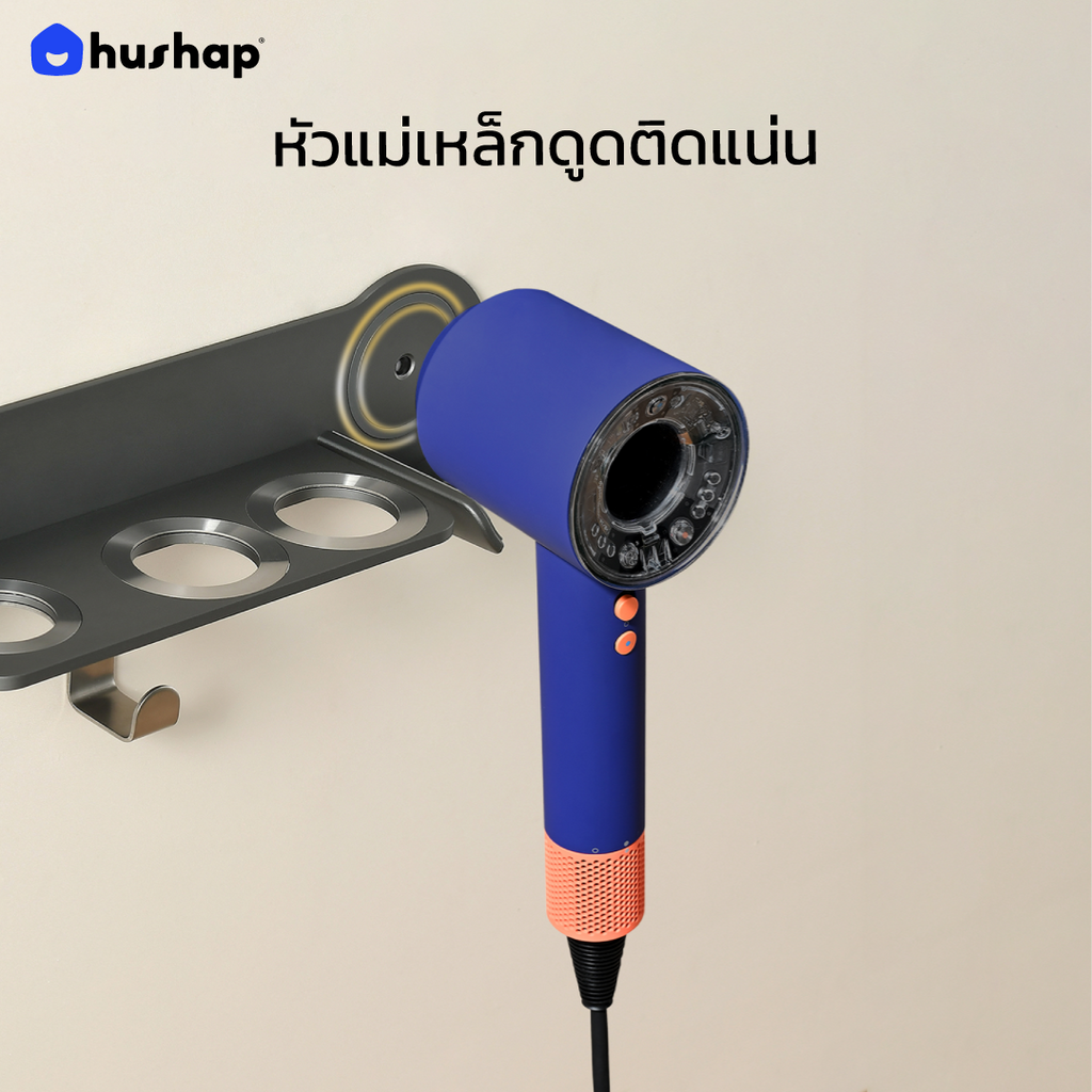 ที่วางไดร์ติดผนัง รุ่น BW-72 รองรับ Dyson Supersonic HD08 / HD15 / HD16