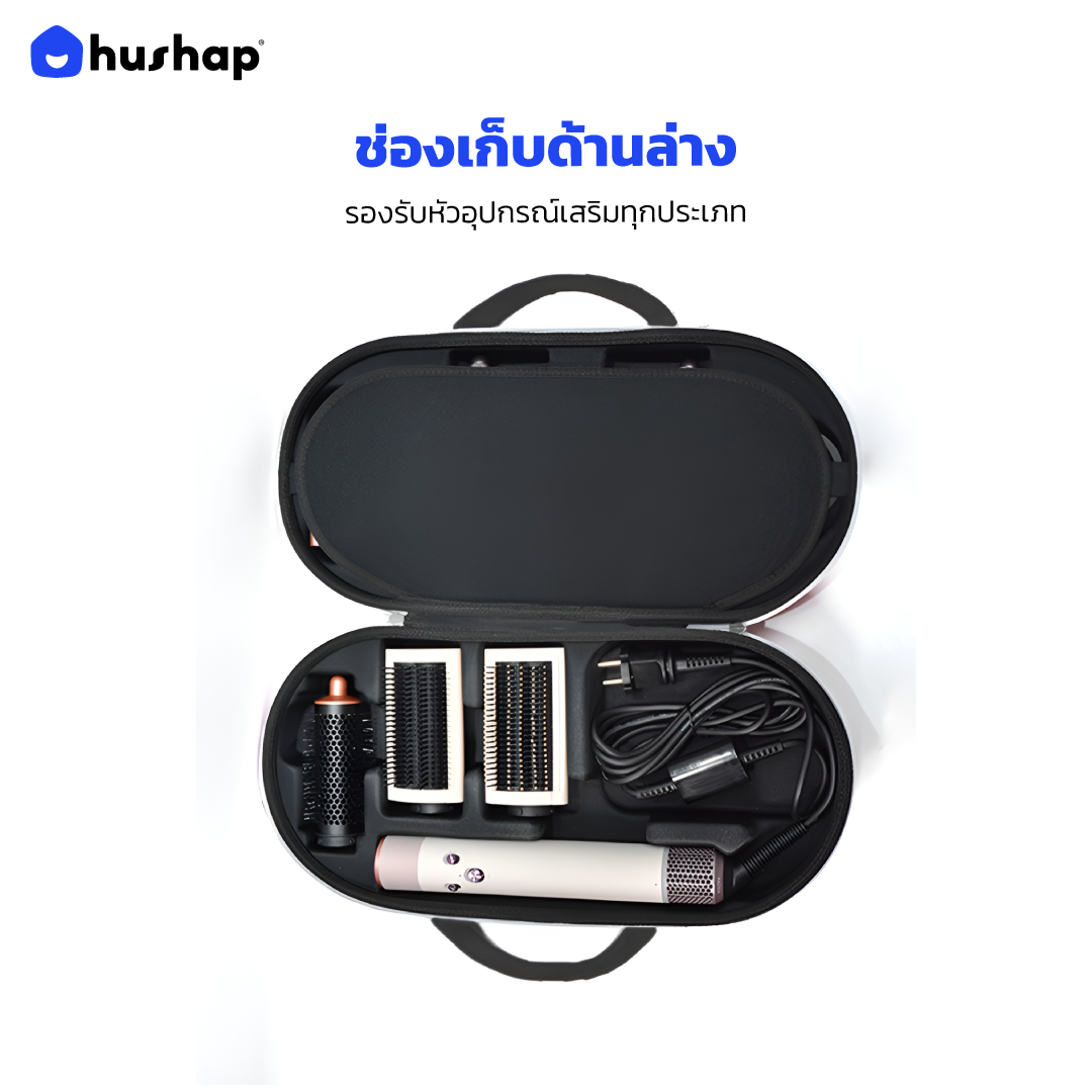 กระเป๋าเก็บไดร์ เคสแข็งแรง กันกระแทก กันน้ำ พกพาสะดวก รองรับ Dyson Airwrap HS01 ,HD05, HD08, HS09(Co-anda2x)