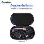 กระเป๋าเก็บไดร์ สำหรับ Dyson Supersonic R HD17, HD18 เคสแข็งแรง กันกระแทก กันน้ำ พกพาสะดวก