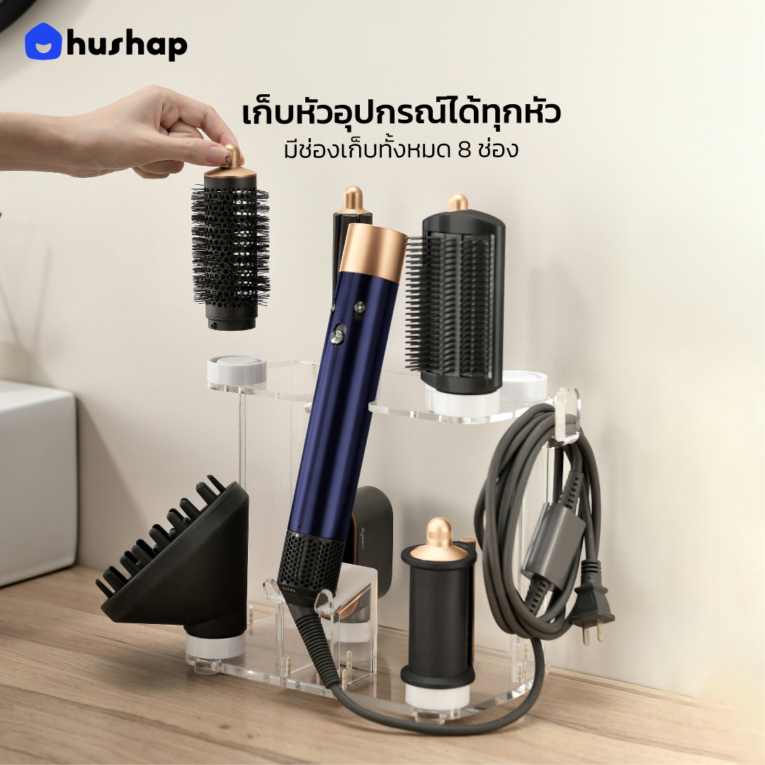 ที่วางไดร์ม้วนผม รุ่น FW-T08 เก็บหัวอุปกรณ์ 8 หัว วัสดุอะคริลิคใส ตั้งโต๊ะ/ติดผนัง รองรับ Dyson Airwrap HS01/05/08 (ไม่รองรับ Co-anda 2x)