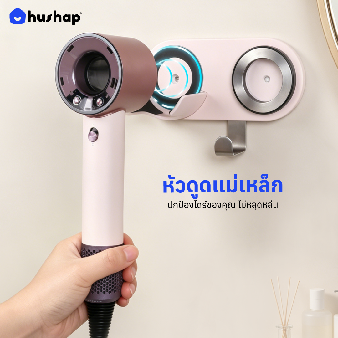 ที่วางไดร์ติดผนัง รุ่น BB-01 รองรับ Dyson/Dreame/Laifen/Lesasha