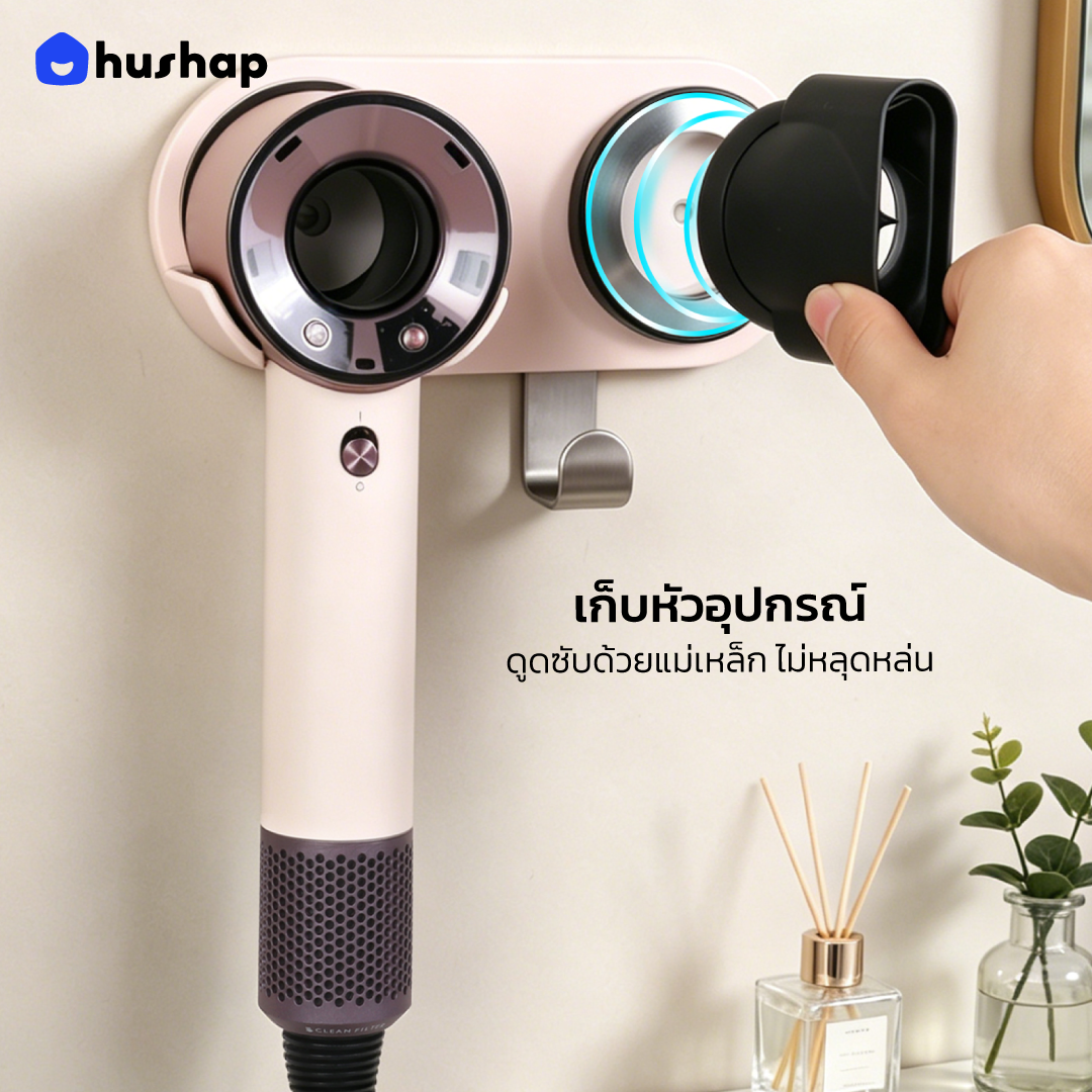 ที่วางไดร์ติดผนัง รุ่น BB-01 รองรับ Dyson/Dreame/Laifen/Lesasha