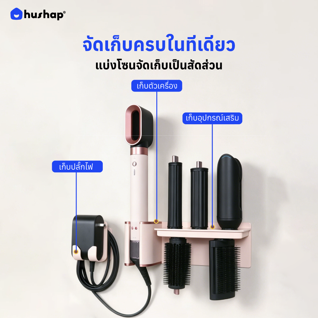ที่วางไดรติดผนัง รุ่น BW-85 รองรับ Dyson Airwrap HS09 (Co-anda 2X)