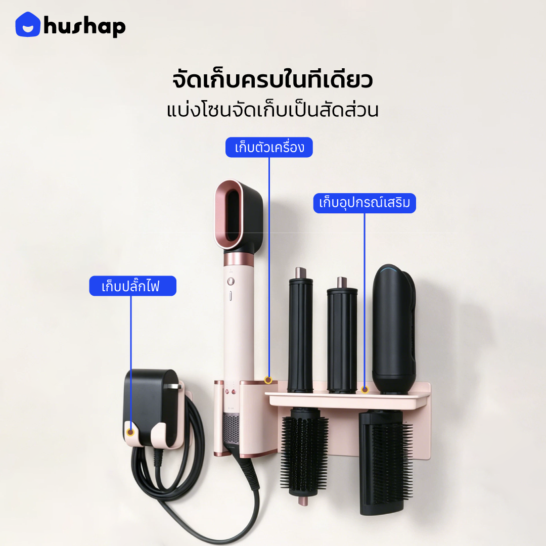 ที่วางไดรติดผนัง รุ่น BW-85 รองรับ Dyson Airwrap HS09 (Co-anda 2X)
