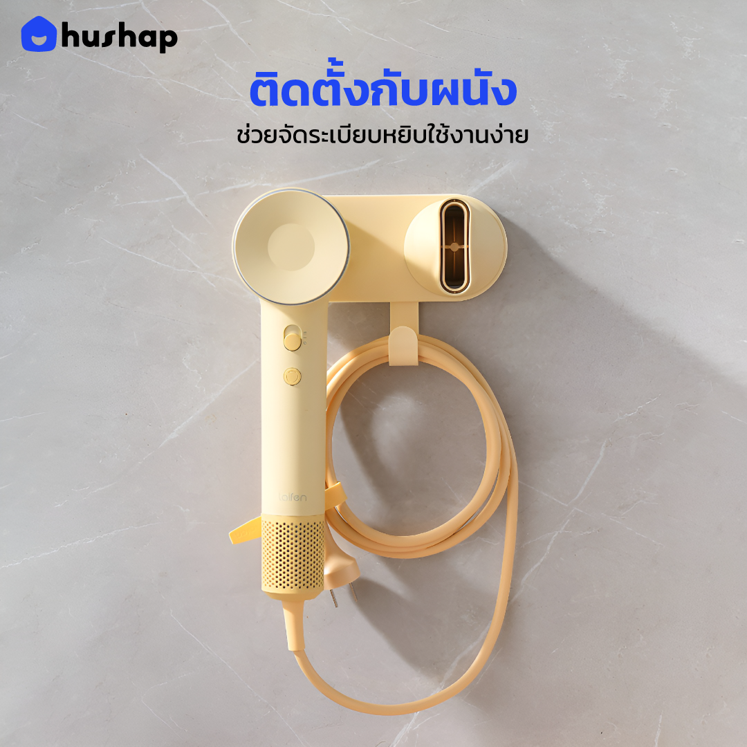 HusHap ที่วางไดร์ติดผนัง รุ่น BW-LFS02 สำหรับ Laifen SE2