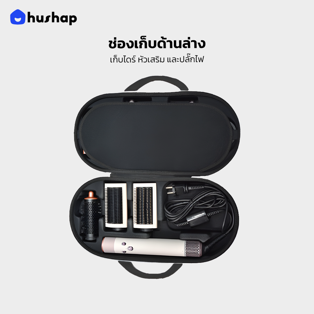 กระเป๋าเก็บไดร์ รุ่น Complete Carry สำหรับ Dyson Airwrap HS01/05/08/09(Co-anda2x)
