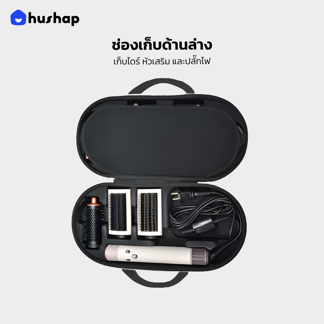 กระเป๋าเก็บไดร์ รุ่น Complete Carry สำหรับ Dyson Airwrap HS01/05/08/09(Co-anda2x)