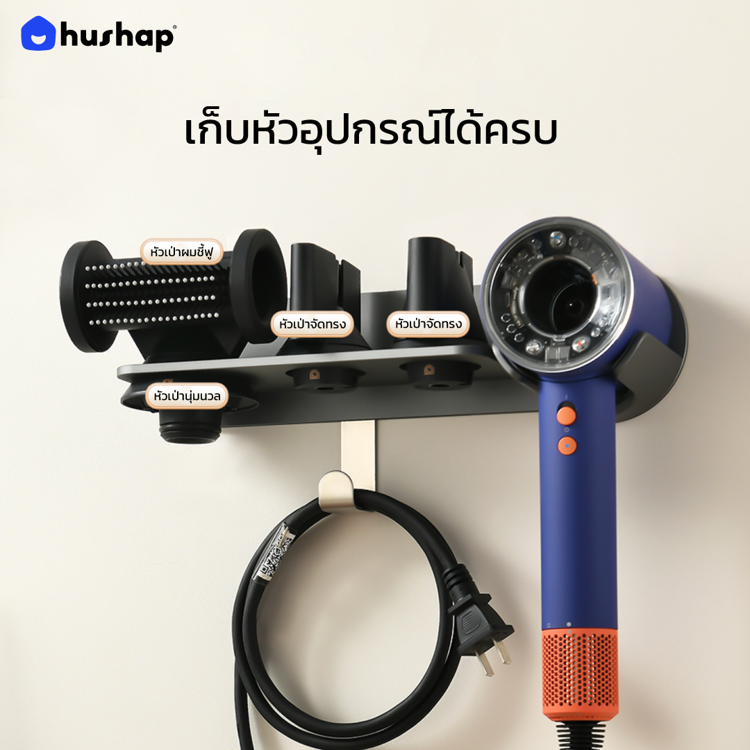 ที่วางไดร์ติดผนัง รุ่น BW-72 รองรับ Dyson Supersonic HD08 / HD15 / HD16
