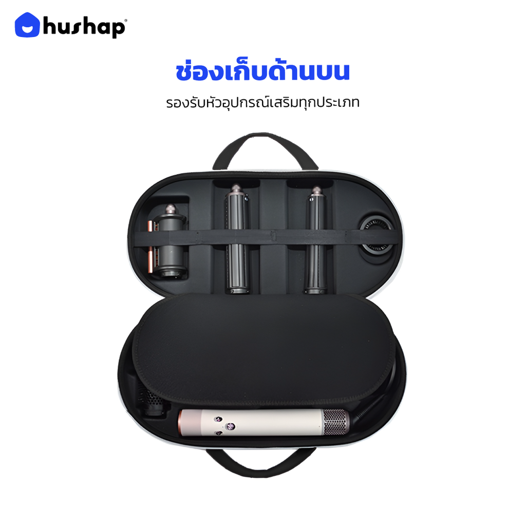 กระเป๋าเก็บไดร์ เคสแข็งแรง กันกระแทก กันน้ำ พกพาสะดวก รองรับ Dyson Airwrap HS01 ,HD05, HD08, HS09(Co-anda2x)