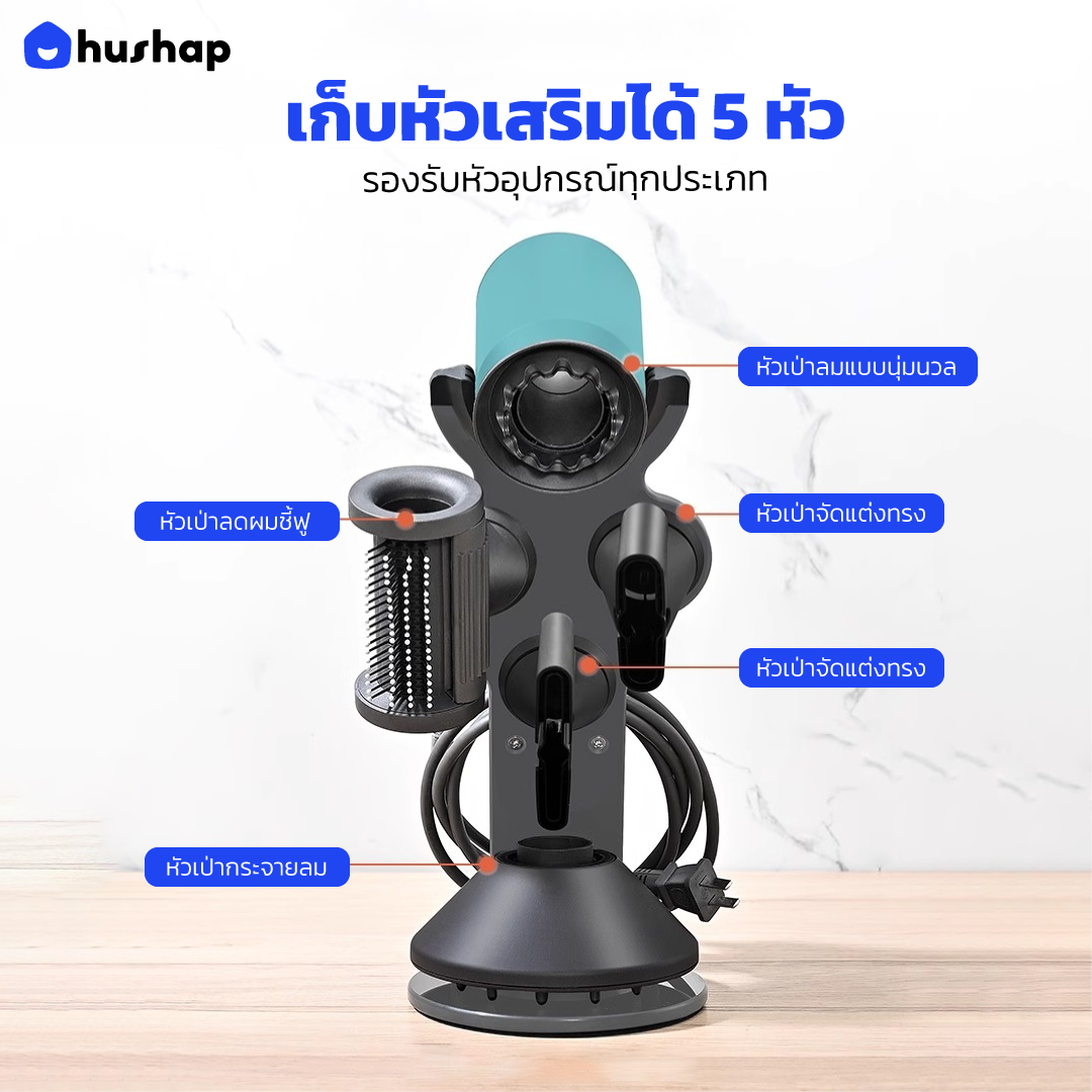 ที่วางไดร์เป่าผม รุ่น FC-T05 เก็บหัวอุปกรณ์ 5 หัว รองรับ Dyson Supersonic HD01 / HD03 / HD08 / HD15 / HD16 / HD19