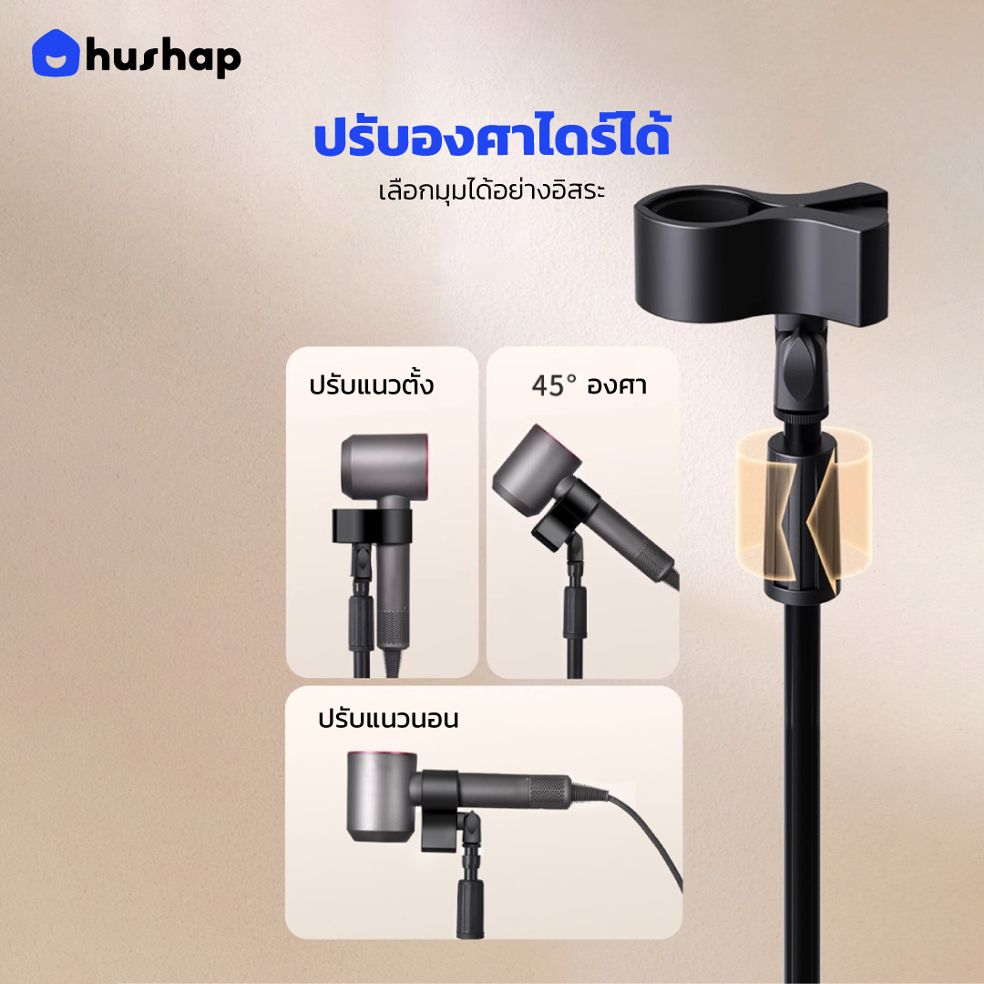 ขาตั้งไดร์เป่าผม แบบตั้งพื้น หมุนได้ 360° ปรับระดับความสูงได้ รองรับไดร์ Universal